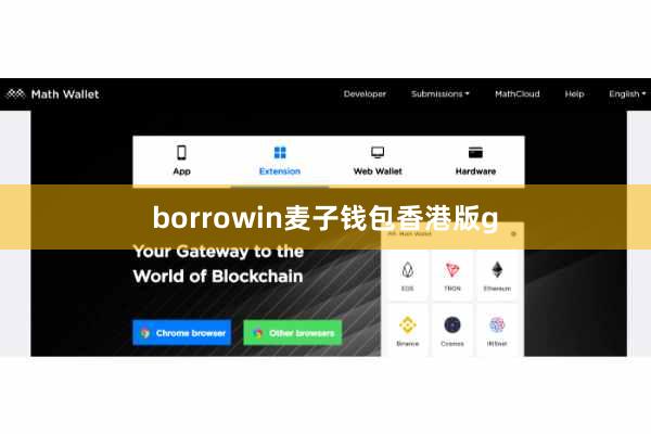 borrowin麦子钱包香港版g